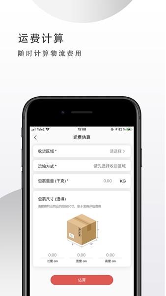 OKWO物流 安卓版v1.2.6